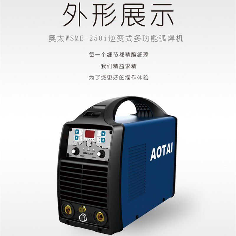 奥太焊机WSME-250i交直流脉冲氩弧焊机工业铝焊机电焊多功能220V
