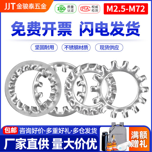 304不锈钢内外齿垫圈内多齿防松锁紧止动垫片M5M6M18M22M24M27M30