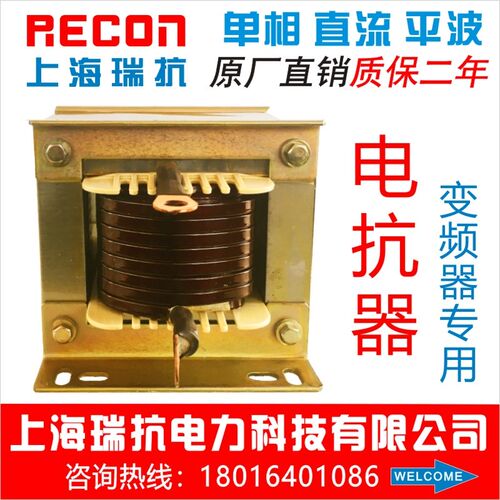 上海瑞抗 DCL-23A-3.6mH变频器直流平波电抗器5.5~7.5KW厂家直销