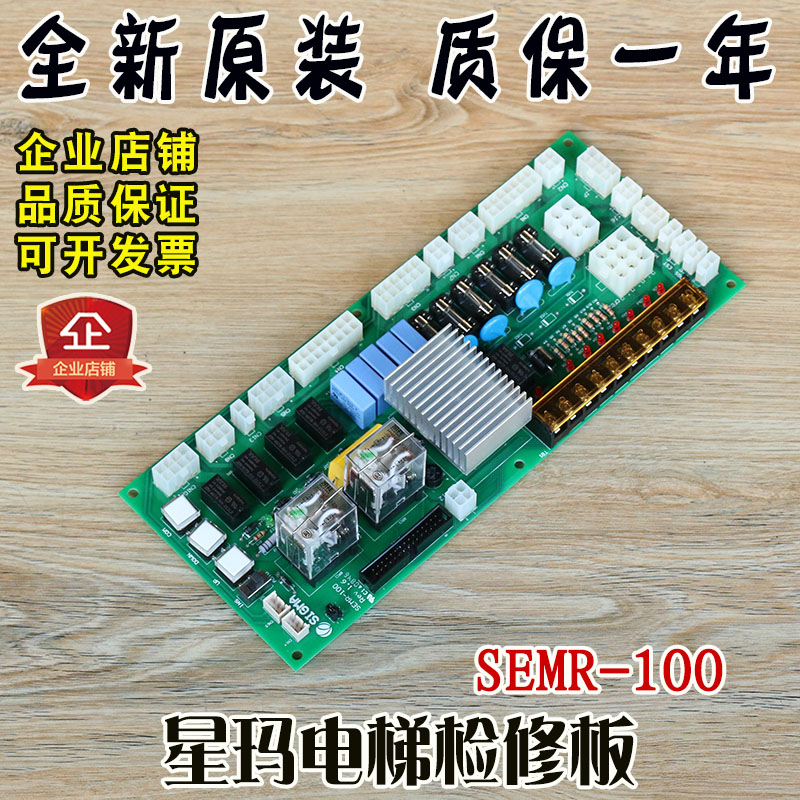 星玛电梯检修板SEMR-100 REV1.6/1.1/1.3星玛电源板全新质保配件