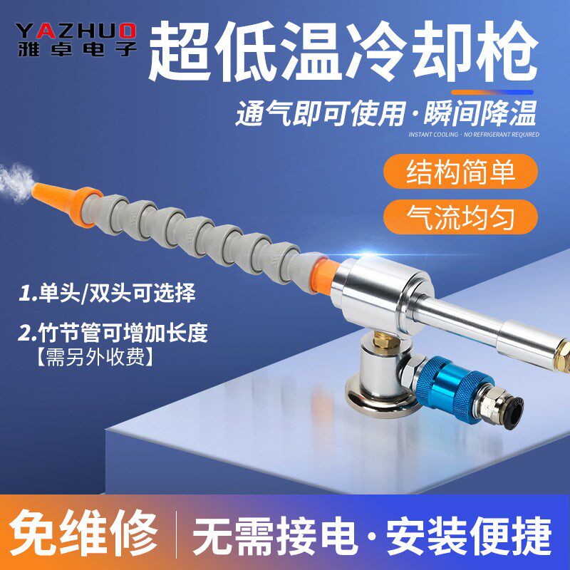 雅卓涡冷涡流管制冷器冷风管急冻气动管冷风枪WLG09E超声波冷却枪