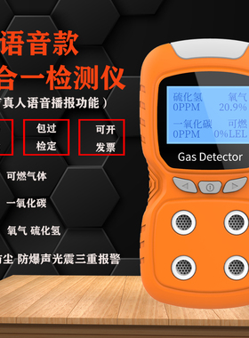 普利通PLT840便携式四合一气体检测仪防爆有毒气体报警仪语音款