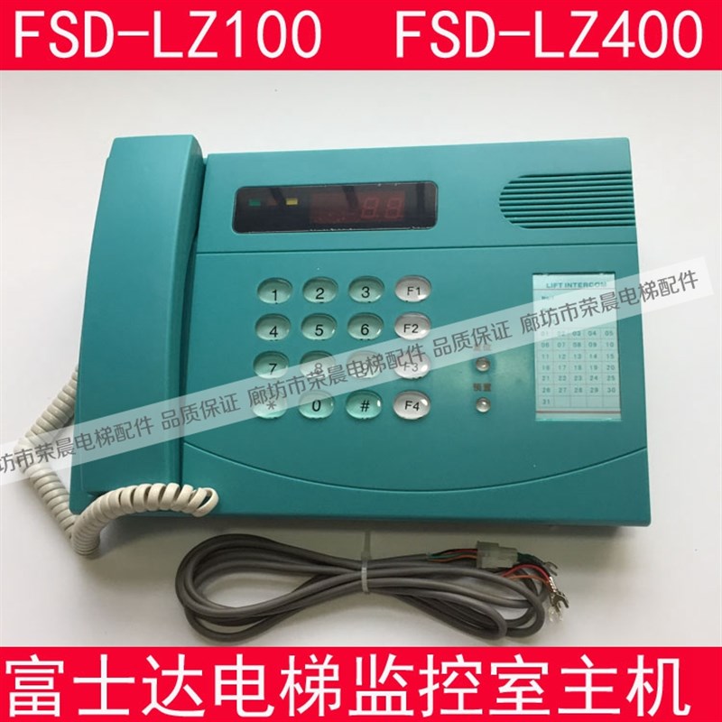 FSD-LZ100 富士达电梯监控室对讲机 富士达100局对讲机 FSD-LZ400