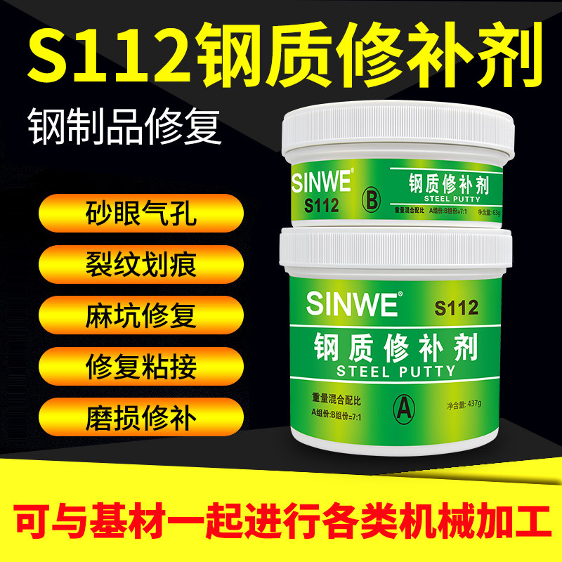钢质修补剂耐高温粘金属钢铁沾不锈钢钢体钢构胶水专用强力胶防水