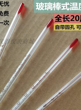 迷你水温计测水温工业煤油温度表玻璃棒精准实验室工业鱼缸温度计