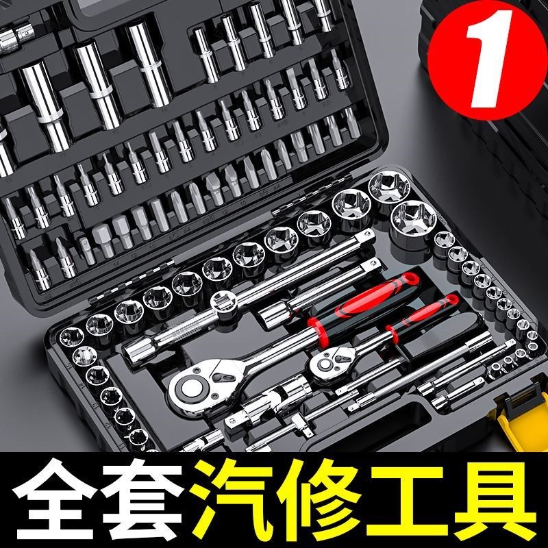 汽修工具大全棘轮扳手车载手动工具箱套筒头万能汽保组合维修套装