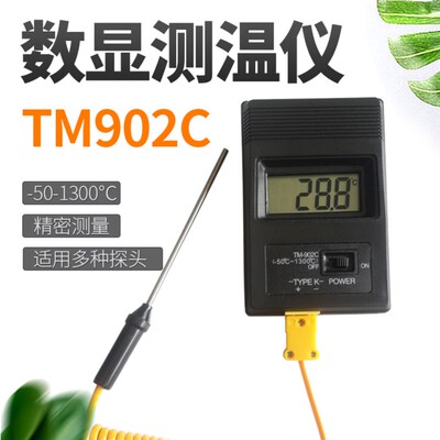 TM902C高温电子工业用高精度数显温度计热电偶测量仪快速测温仪器