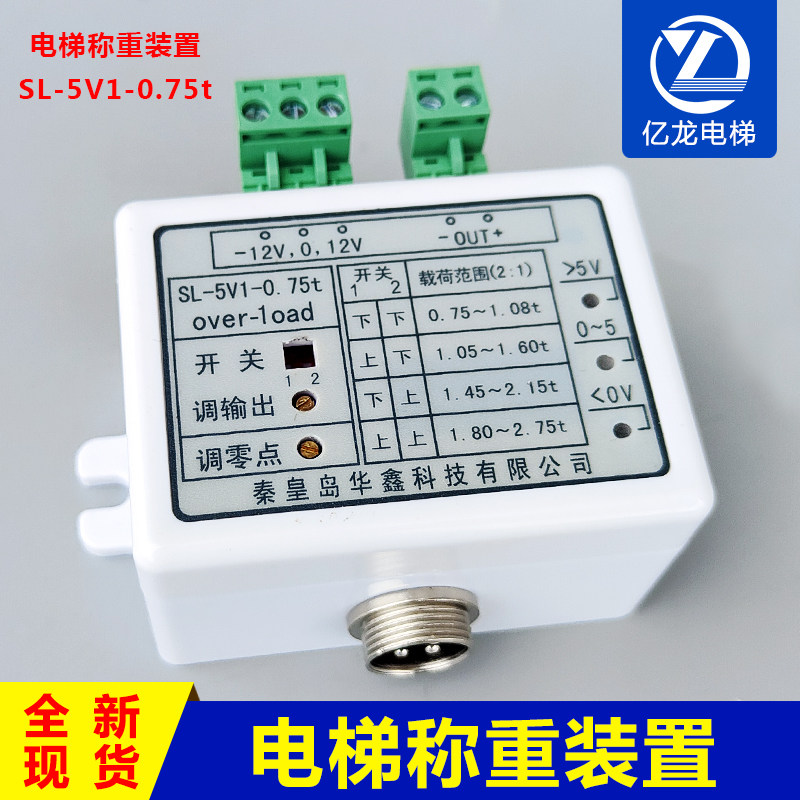 电梯称重装置 开关 超载传感器 SL-5V-S9 SL-5V1-0.75t 电梯配件