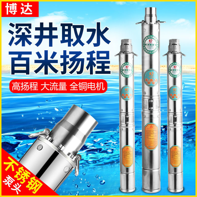 深井潜水泵家用井水抽水泵220V高扬程深水泵380V不锈钢抽水灌溉泵
