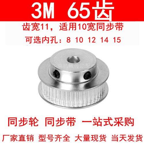 同步轮3M65齿宽11凸台3M同步带轮BF 内孔8/10/12/14/15皮带轮现货