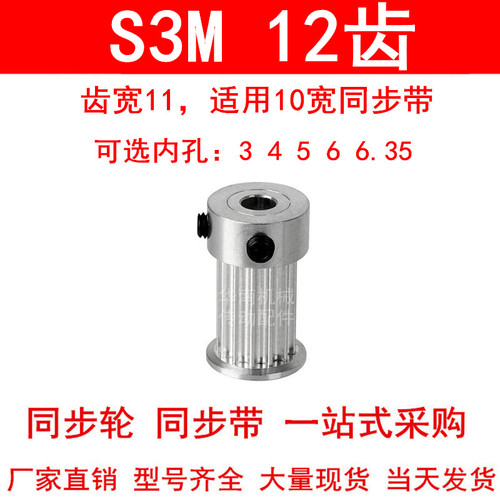 同步轮S3M12齿宽11mm带凸台K型内孔3 4 5 6 6.35同步带轮S3M100-A
