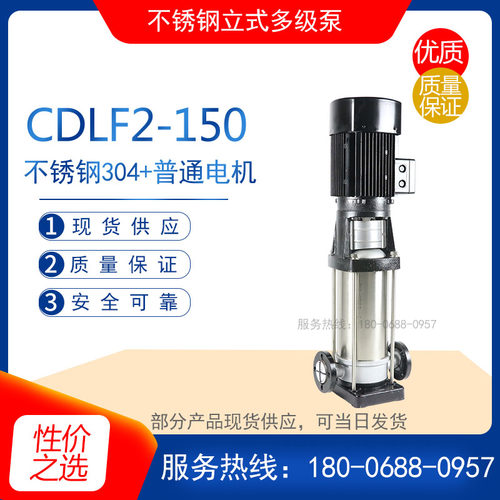 100-CDLF85-10-1型立式不锈钢多级离心泵 高层建筑输水泵高扬程泵