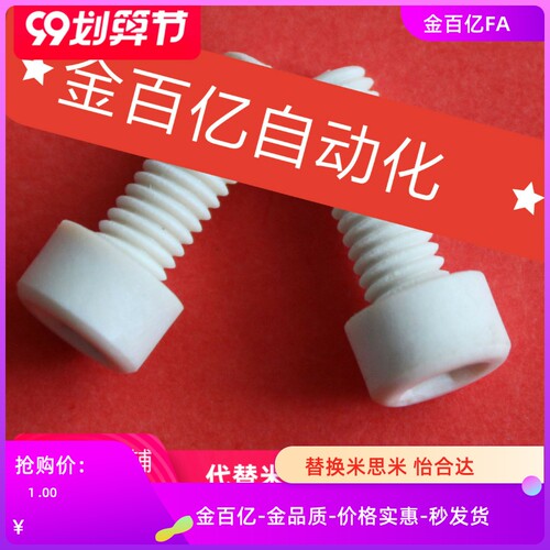 PPSBL4螺丝C-PPSB3/PPSS5/PPSW6/8/10/12/16-20/25/30树脂E螺栓m3