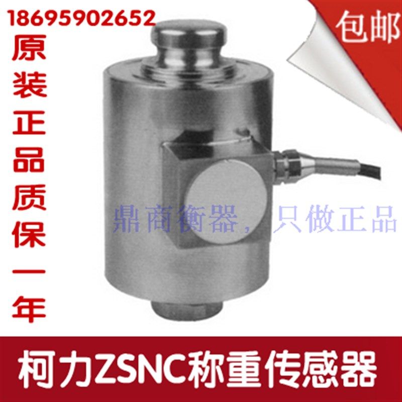 称重传感器ZSNC汽车/轨道/地上衡20T-50T模拟和数字包邮