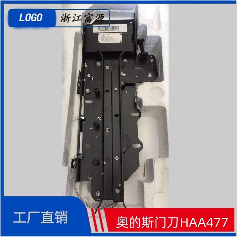 原装奥的斯电梯配件轿门门刀HAA477C1-CMD CL-R2轿厢门锁装置包邮