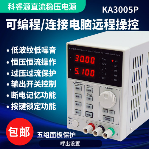 科睿源KA3005D P可调直流稳压电源30V5A可编程可储存恒流恒压串口