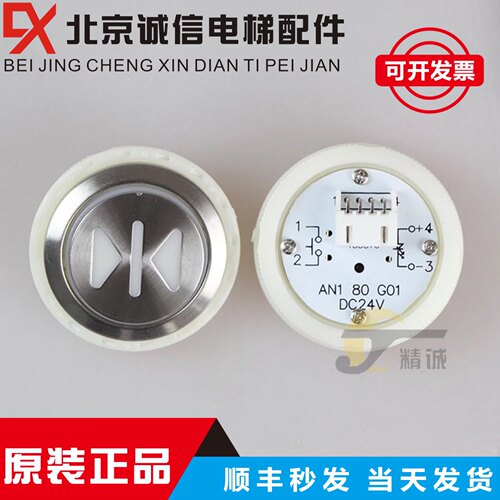 蒂森尚途电梯按钮/AN170 180 G01/康力巨人通力 MTD170按钮 全新