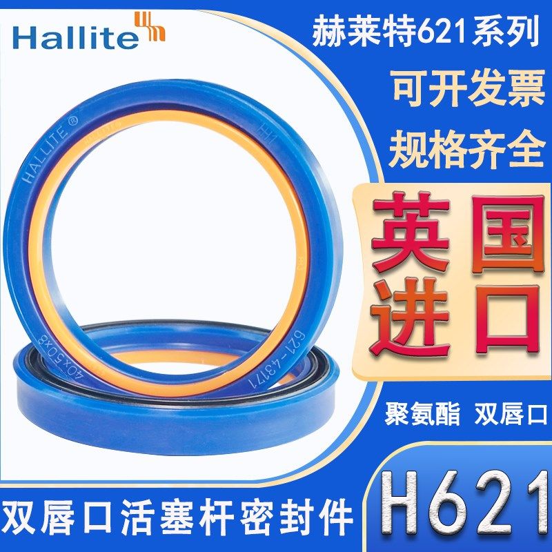 Hallite赫莱特英国621双唇拉杆封 44850 44.45*57.15*9.53/10.49