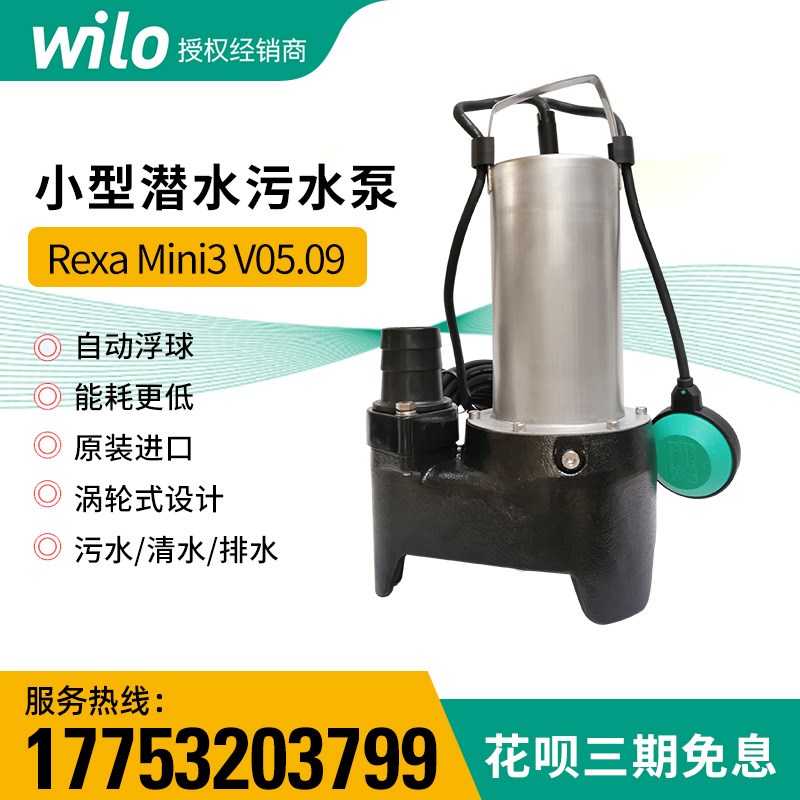 德国威乐潜水泵Rexa MIN-V05.11系列清水污水排水泵自动原装进口