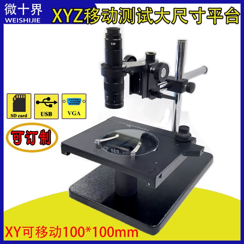 XDC-10A显微镜支架升降 调焦光学支架 卧式大 移动平台100*100mm