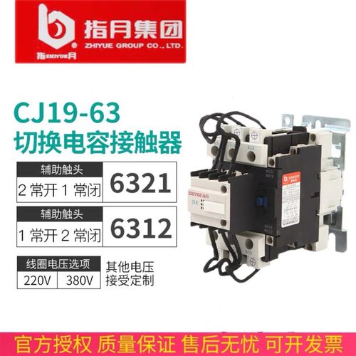 正品上海指月集团切换电容器接触器CJ19-63/21 380V 220V 63A B65
