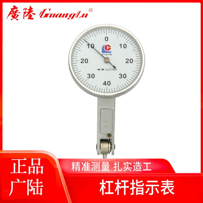 广陆杠杆百分表0.01千分表0.002小校表0-0.2-0.8mm指示表桂林包邮