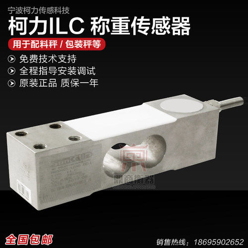 ILC称重传感器/传感器/配料秤包装秤50KG100KG500KG