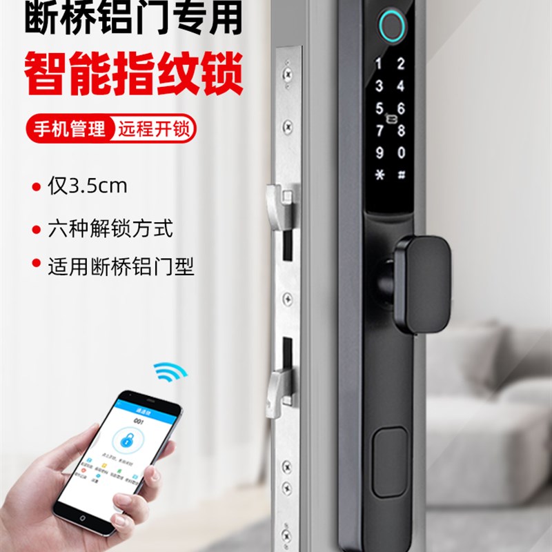 推拉门指纹锁防水重型移门密码锁断桥铝纱窗玻璃门肯德基门智能锁