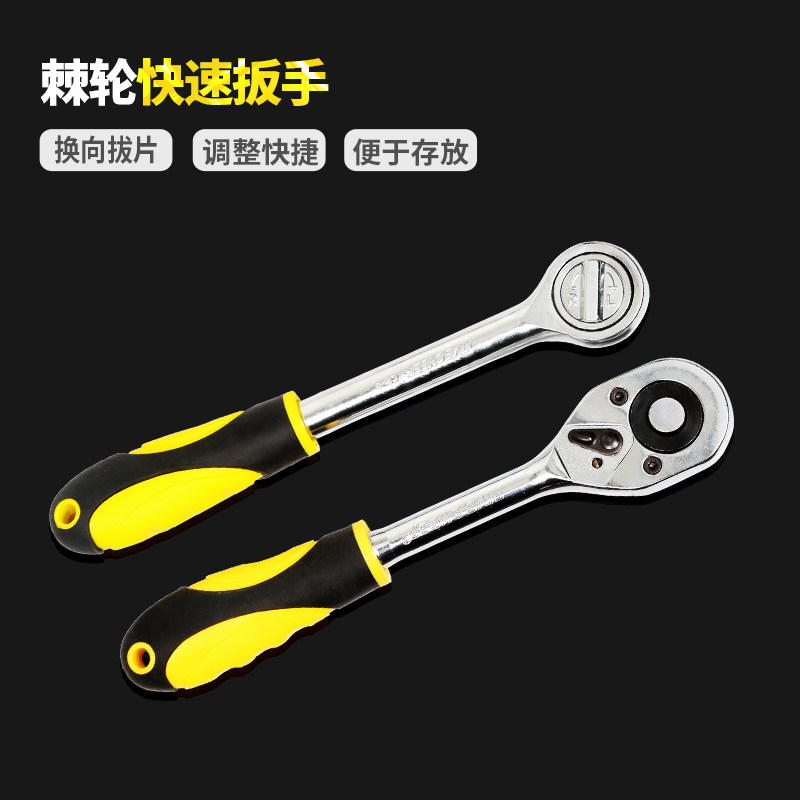 五羊快速扳手棘轮扳手套筒扳手棘轮大飞手柄省力扳手多功能快扳手