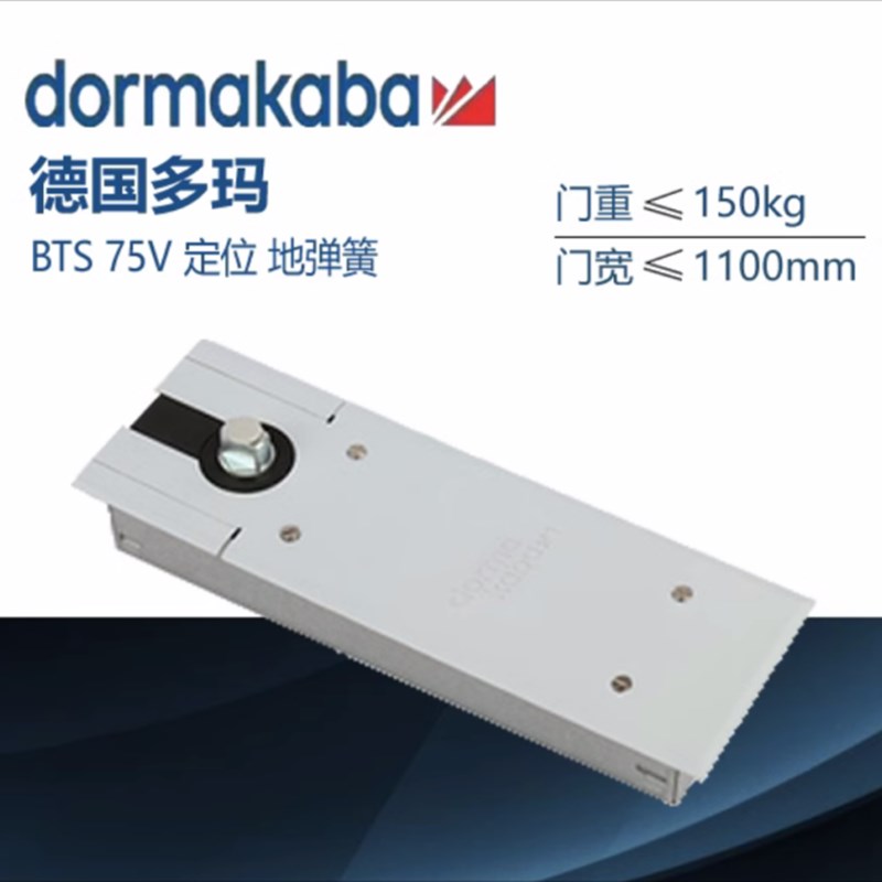 家用新款德国DORMA多玛液压地弹簧BTS-75V多玛木门玻璃门地簧弹力