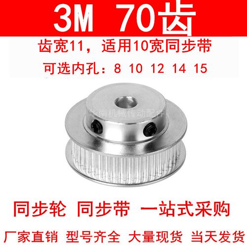 同步轮3M70齿宽11凸台同步带轮BF 内孔8/10/12/14/15皮带轮3M现货