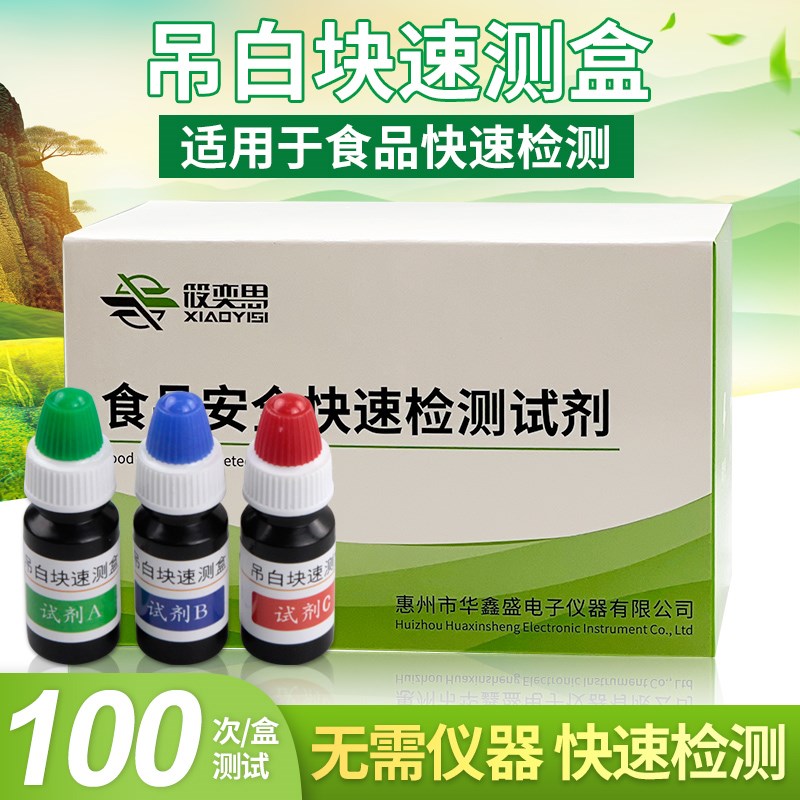 吊白块快速检测试剂盒食品安全腐竹面粉馒头米粉面条粉丝白糖等
