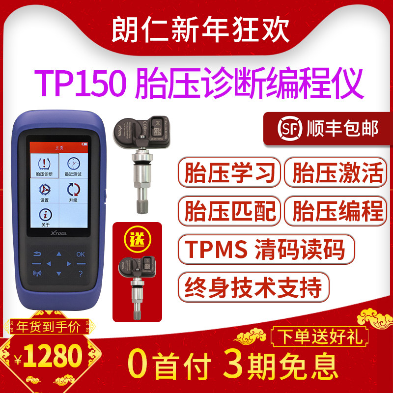 朗仁TP150汽车诊断仪胎压传感器激活匹配复位仪通用胎压监测编程