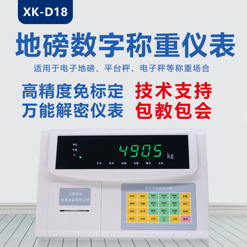 众非D18地磅数字称重仪表万能解密兼容柯力耀华协议高精度汽车衡