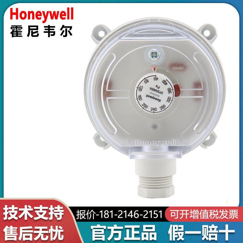 霍尼韦尔DPSN/DPS400A/200A/1000A/2500A空气压差开关中央空调