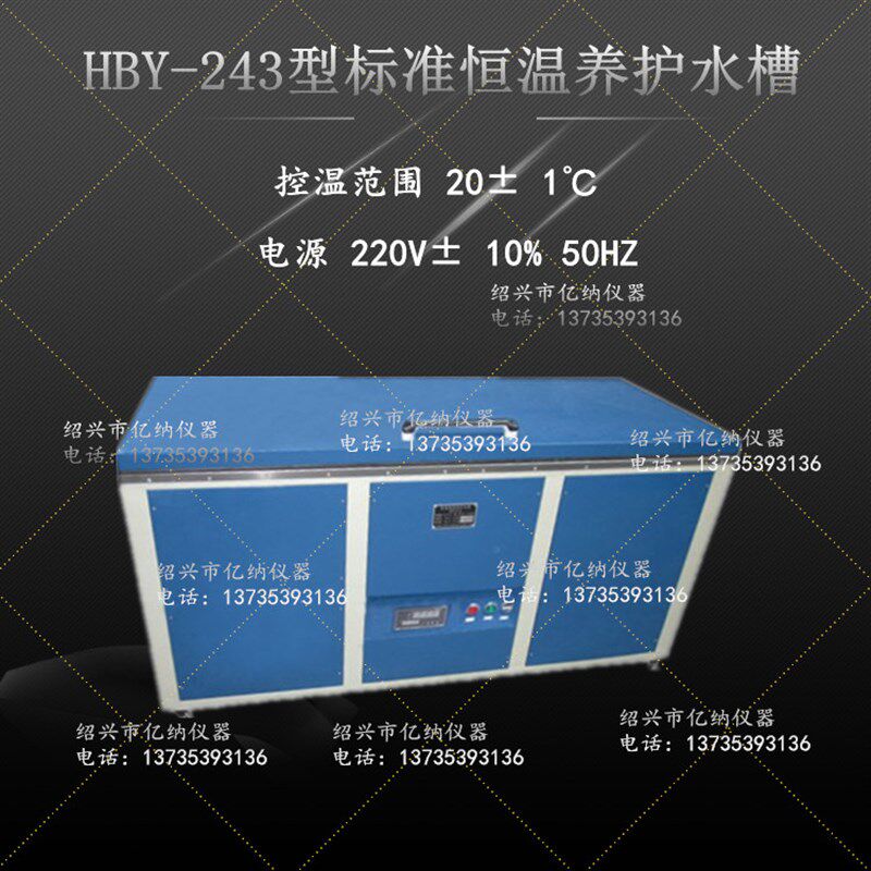 HBY型 标准混凝土水泥试块恒温养护水箱 养护水槽 72组水循环