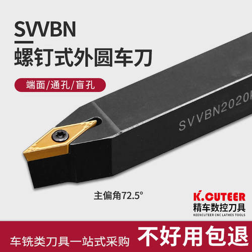 72.5度数控车床刀具车刀刀杆螺钉式外圆刀SVVBN刀片VB机架车刀杆