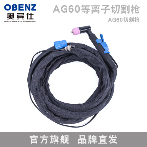 奥宾仕LGK/CUT-60等离子切割机割枪配件AG60 SG55等离子切割枪头