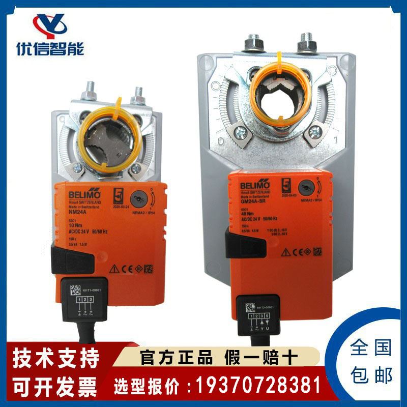 正品搏力谋LM24A NM230A SM24A-SR GM230A电动风阀风门执行器驱动