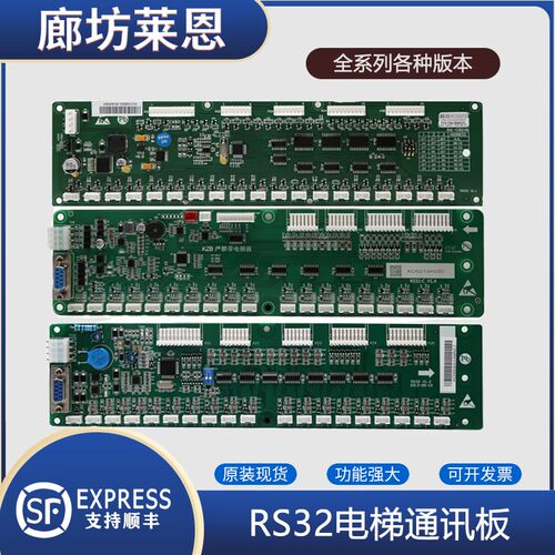 杭州西奥西子速捷电梯RS32轿厢通讯板RS32-C西子奥的斯DBA26800J1