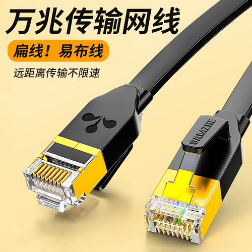 千兆扁网线家用宽带网络成品细薄扁平线cat6超六类7七8八万兆10米
