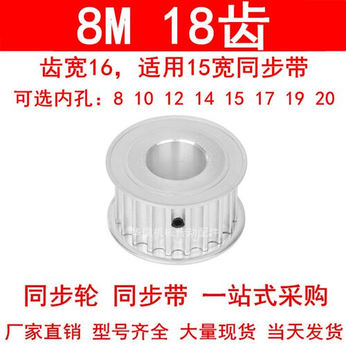 同步轮8M18齿AF齿宽16内孔8 10 12 14 15 17 19 20同步带轮8M齿型