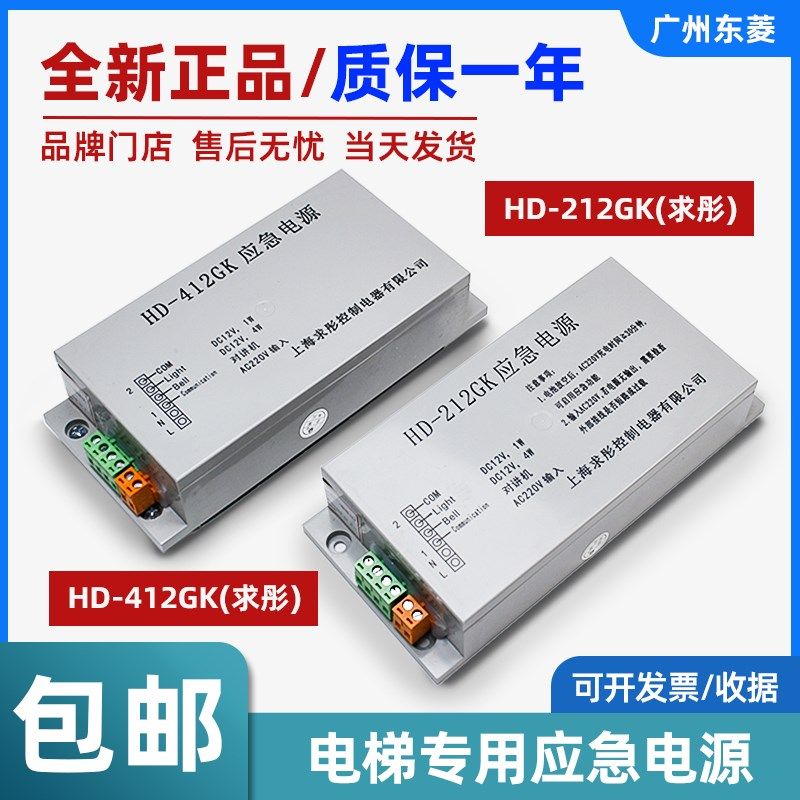 全新电梯应急电源HD-412GK/HD-212GK(求彤) 对讲机电源电梯配件