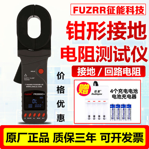 征能钳形接地电阻测试仪FR2000A+回路电阻测试仪钳口防雷防爆环路