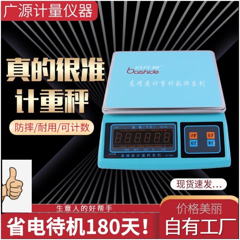 百仕德电子计重秤 0.1g/1g/3kg/30kg称重 电子称台秤计数秤电子秤