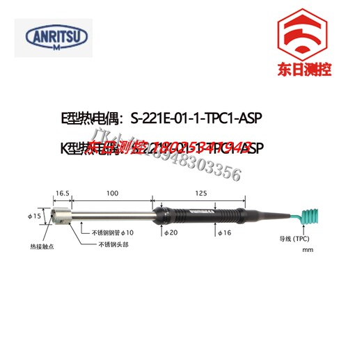 正品日本ANRITSU高性能表面温度探头 S-221E/K-01-1-TPC1-ASP/ANP