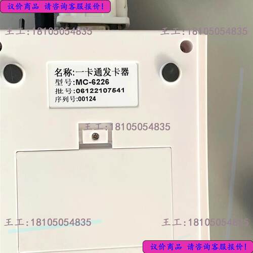 麦驰IC一卡通发夹器MC-6226。适用于麦驰门禁楼宇对议价产品