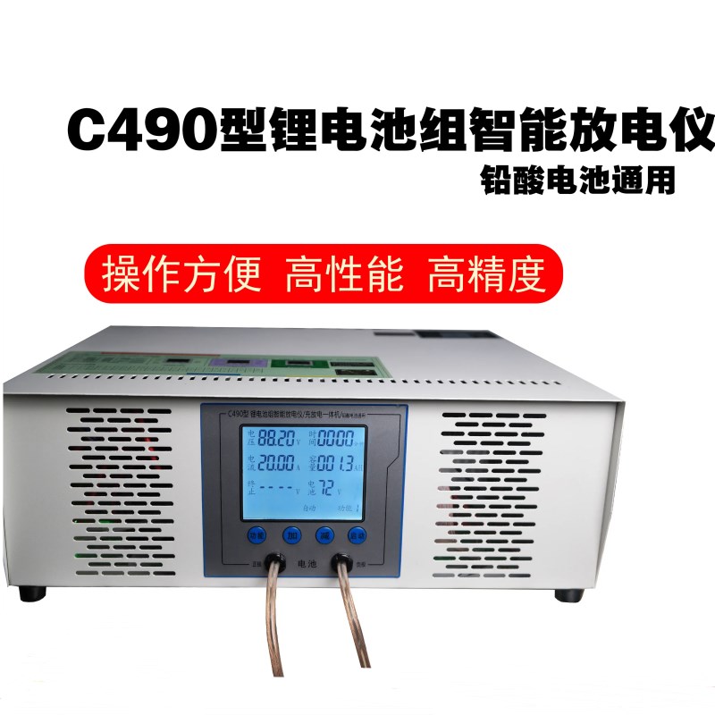 C490型锂电池电池组放电仪充放电一体机充电电压12V-120V 电流30A
