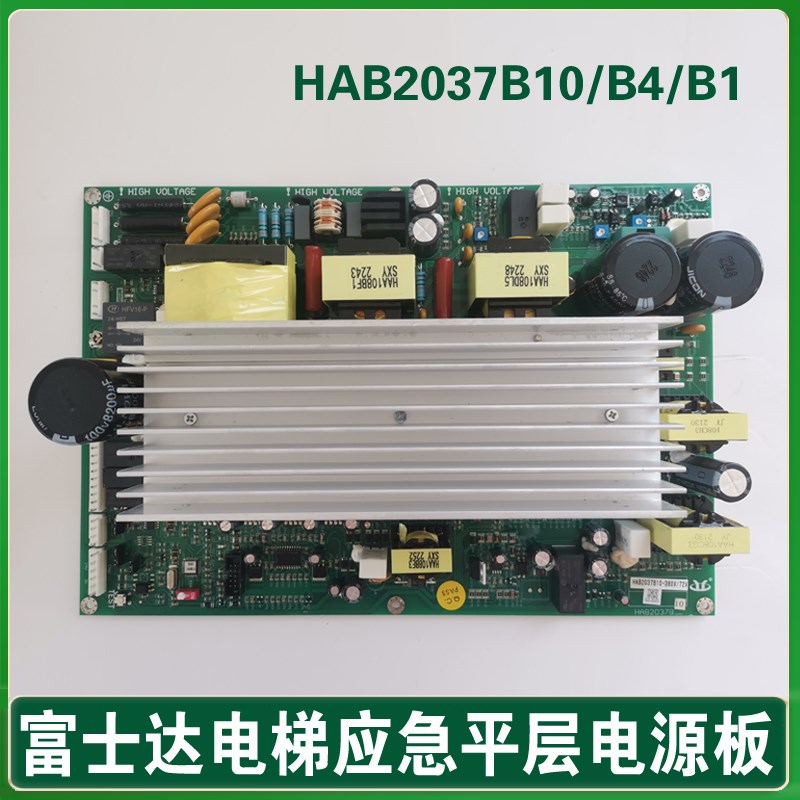 富士达电梯停电应急平层电源板HAB2037B4 380V/60V B10/72V/B1