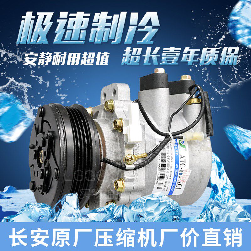适用于长安奔奔迷你空调压缩机奔奔mini冷气泵南京奥特佳066-AC1